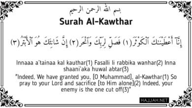 Surah Al-Kawthar